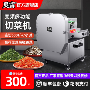 新型切菜机商用多功能葱花韭菜辣椒切段机土豆切片丝器食堂学校用
