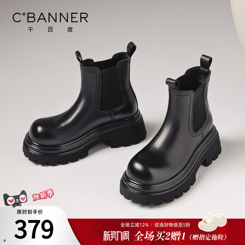 千百度厚底切尔西短靴女秋新款