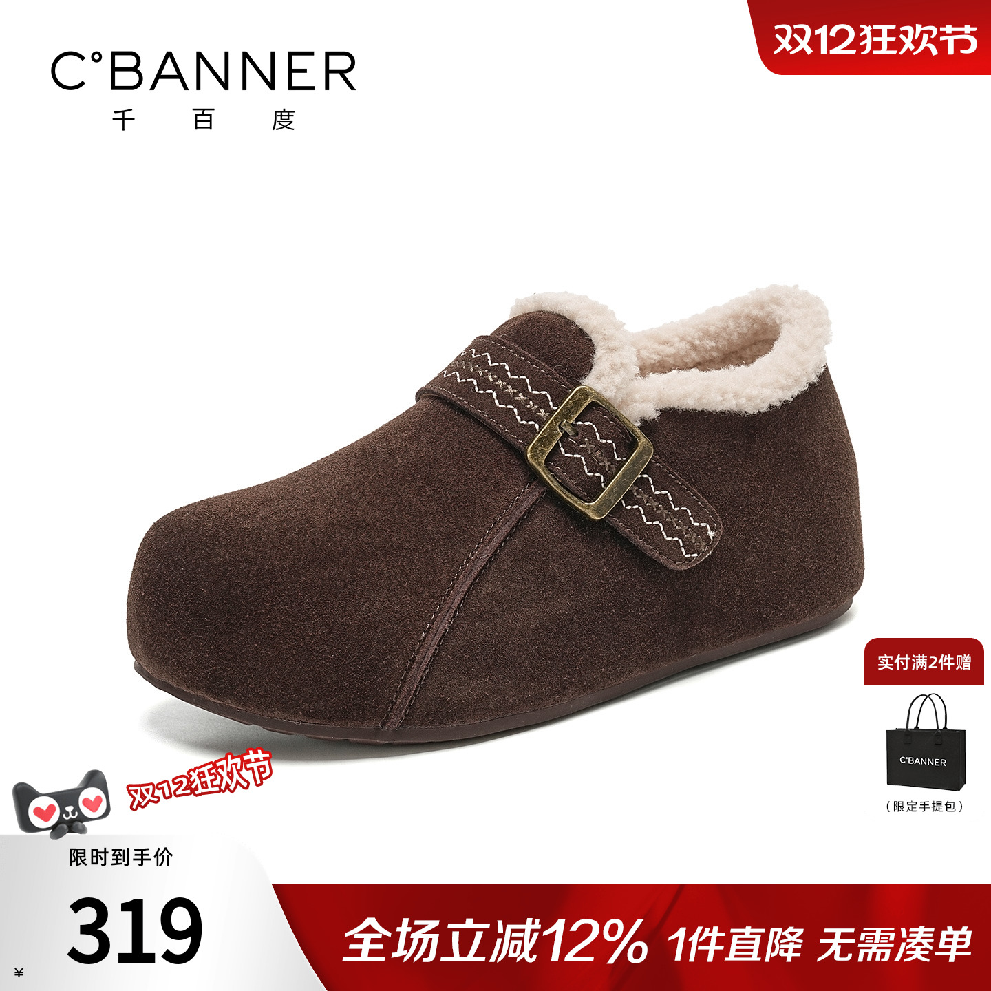 千百度全包加绒厚底豆豆鞋