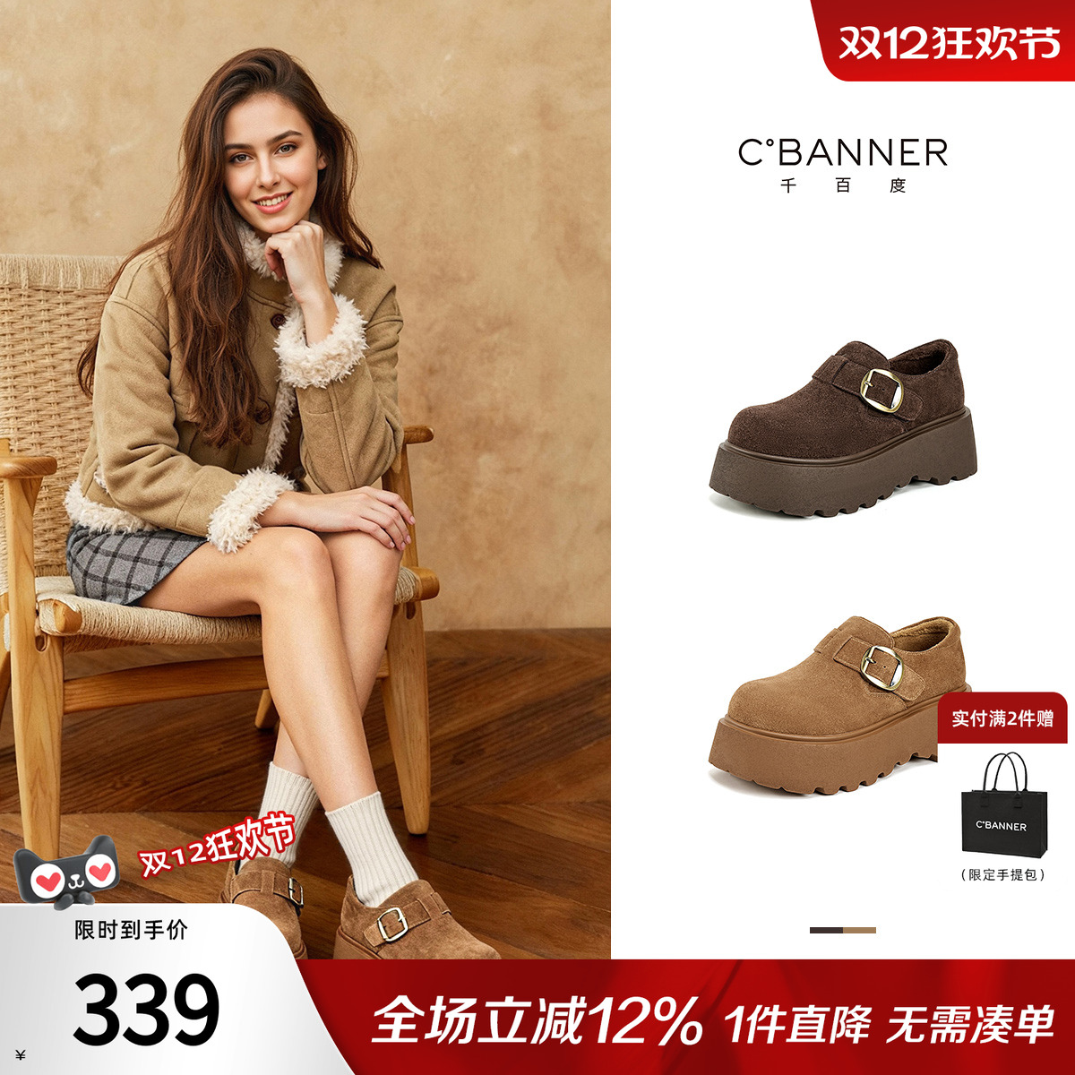 千百度加绒厚底休闲鞋