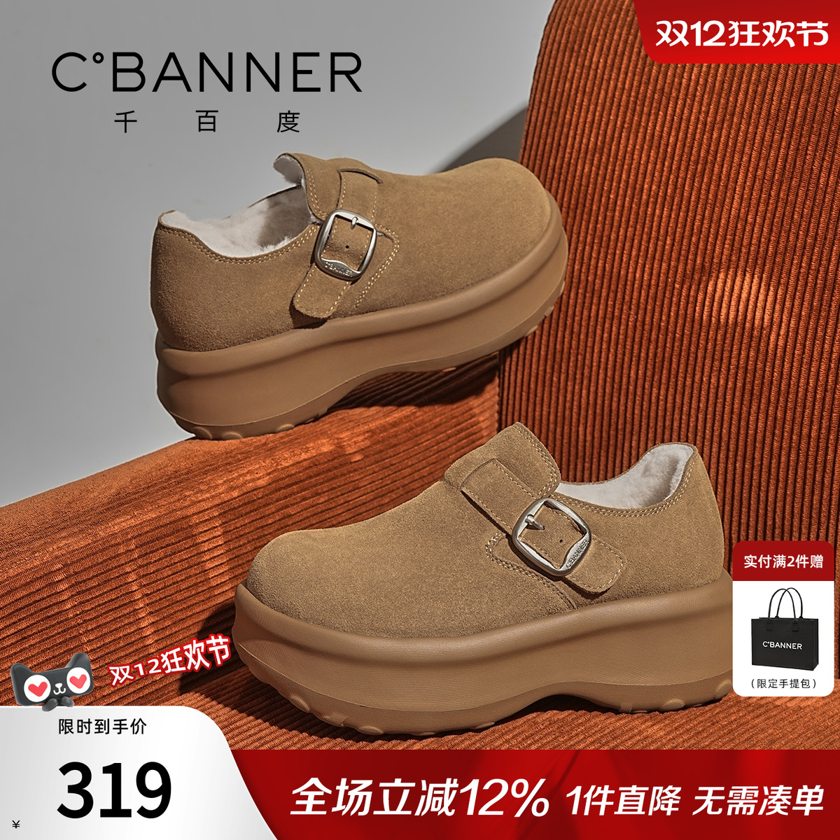 千百度加绒加厚百搭乐福鞋