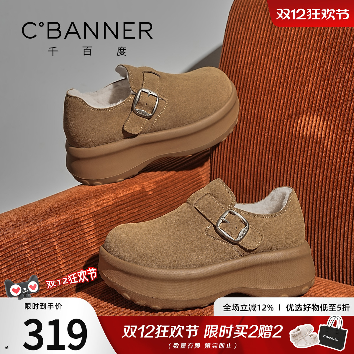 千百度加绒加厚百搭乐福鞋