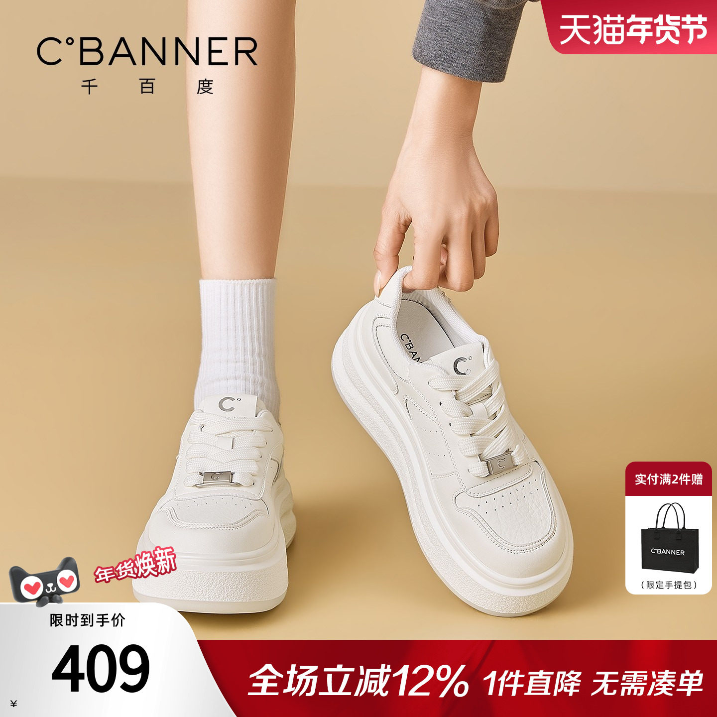 千百度厚底小白鞋女2026春季新款女鞋增高休闲板鞋时尚百搭运动鞋,女鞋,时尚休闲鞋,淘宝优惠券,粉丝福利购,淘宝优惠卷