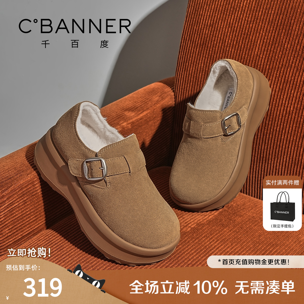 千百度加绒加厚百搭乐福鞋