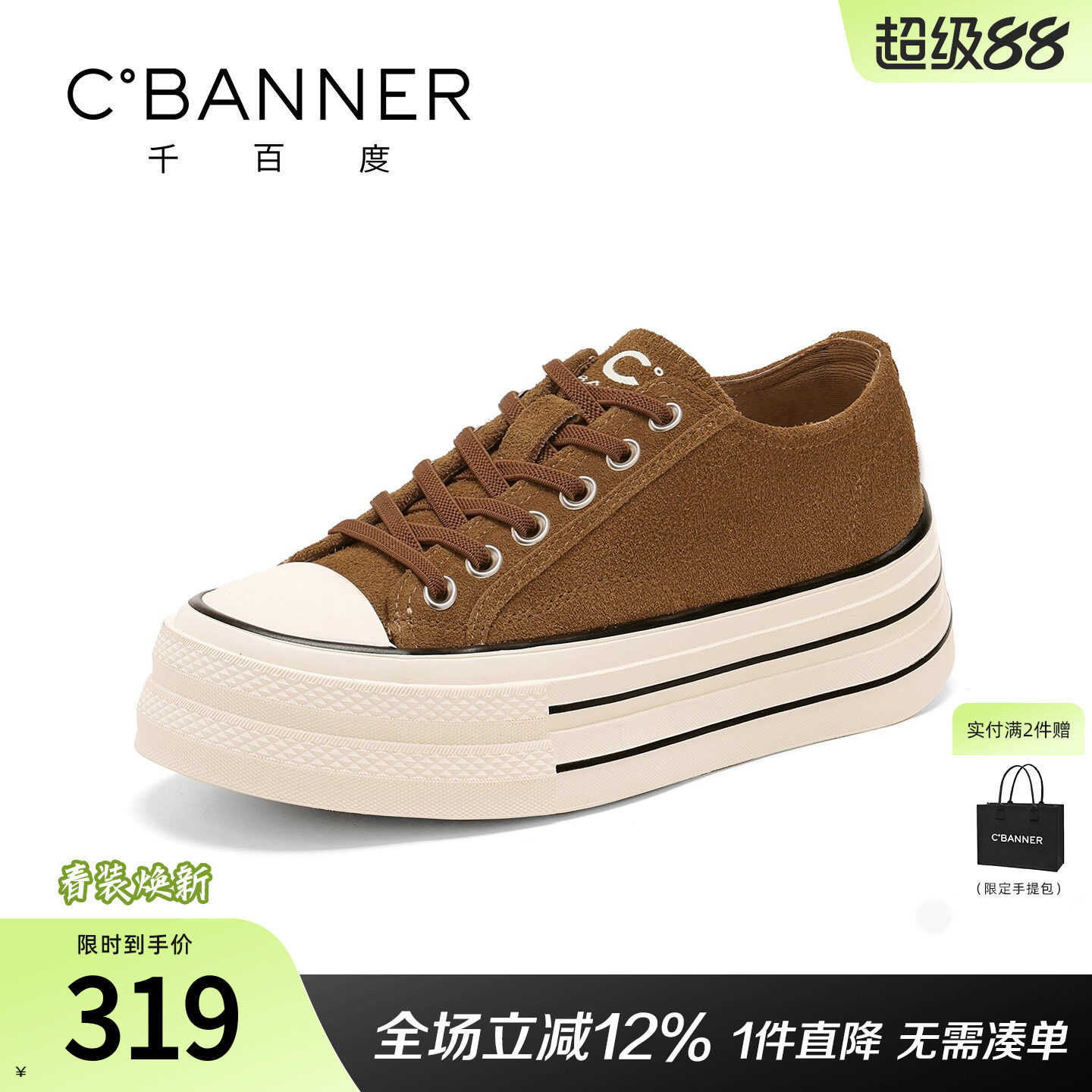 千百度厚底板鞋女2025秋冬新款复古百搭帆布鞋子增高运动休闲鞋女