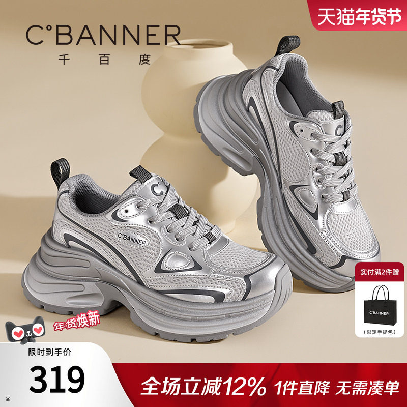 千百度银色老爹鞋女春季新款网面透气休闲鞋增高厚底运动鞋子,女鞋,老爹鞋,淘宝优惠券,粉丝福利购,淘宝优惠卷