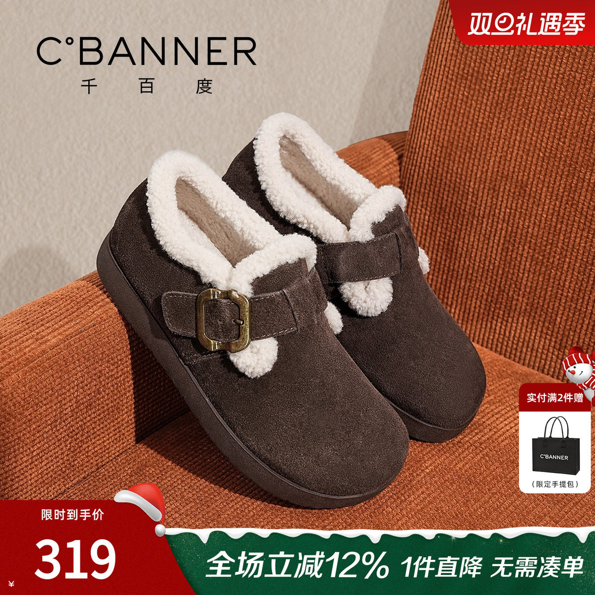 千百度2025冬季新款防滑棉鞋