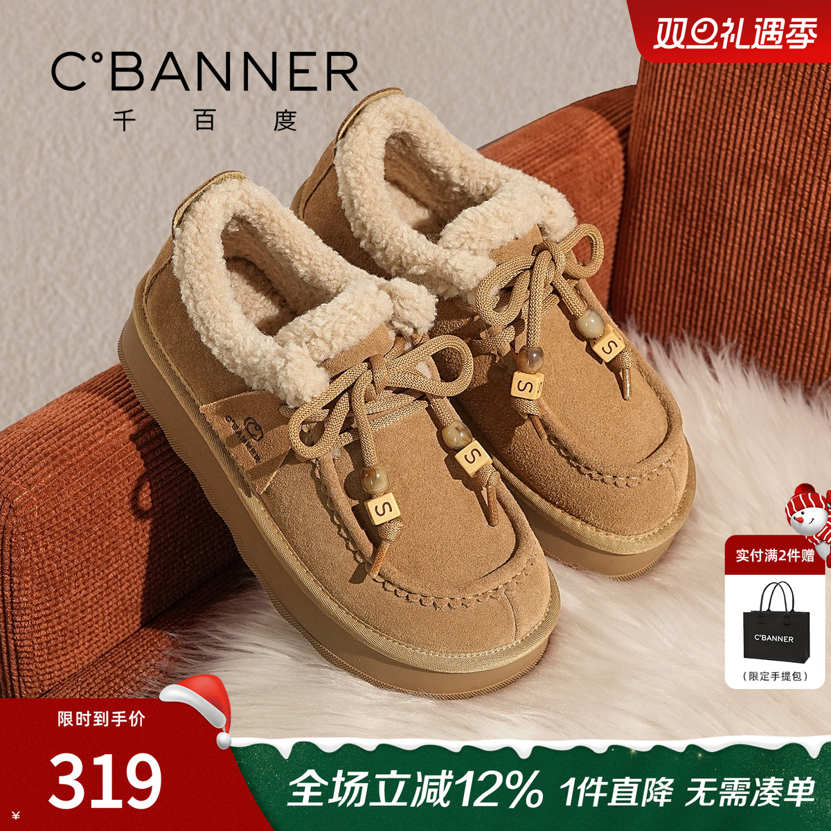 千百度2025新款加绒加厚保暖雪地