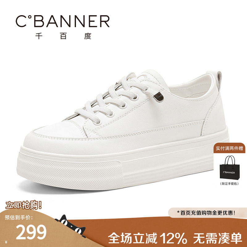 千百度百搭休闲板鞋小白鞋