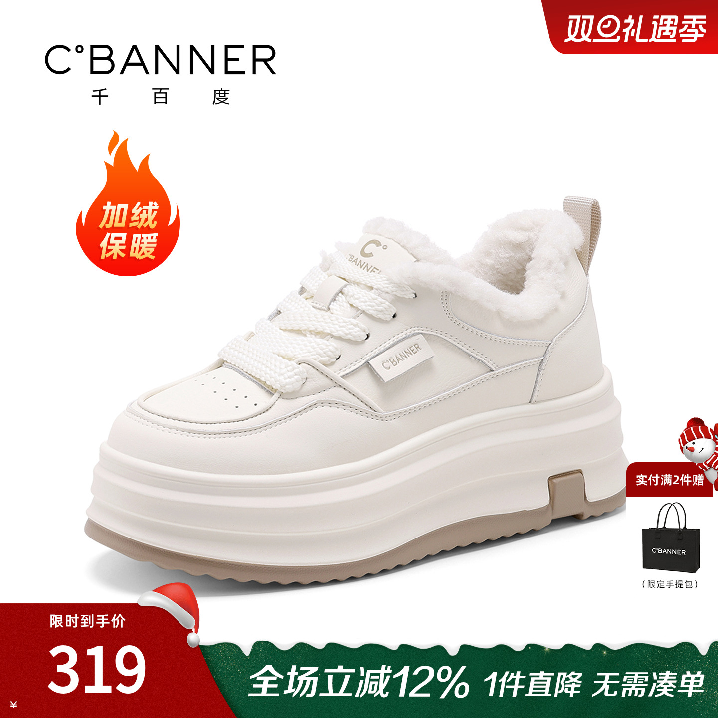 千百度冬季新款小白鞋