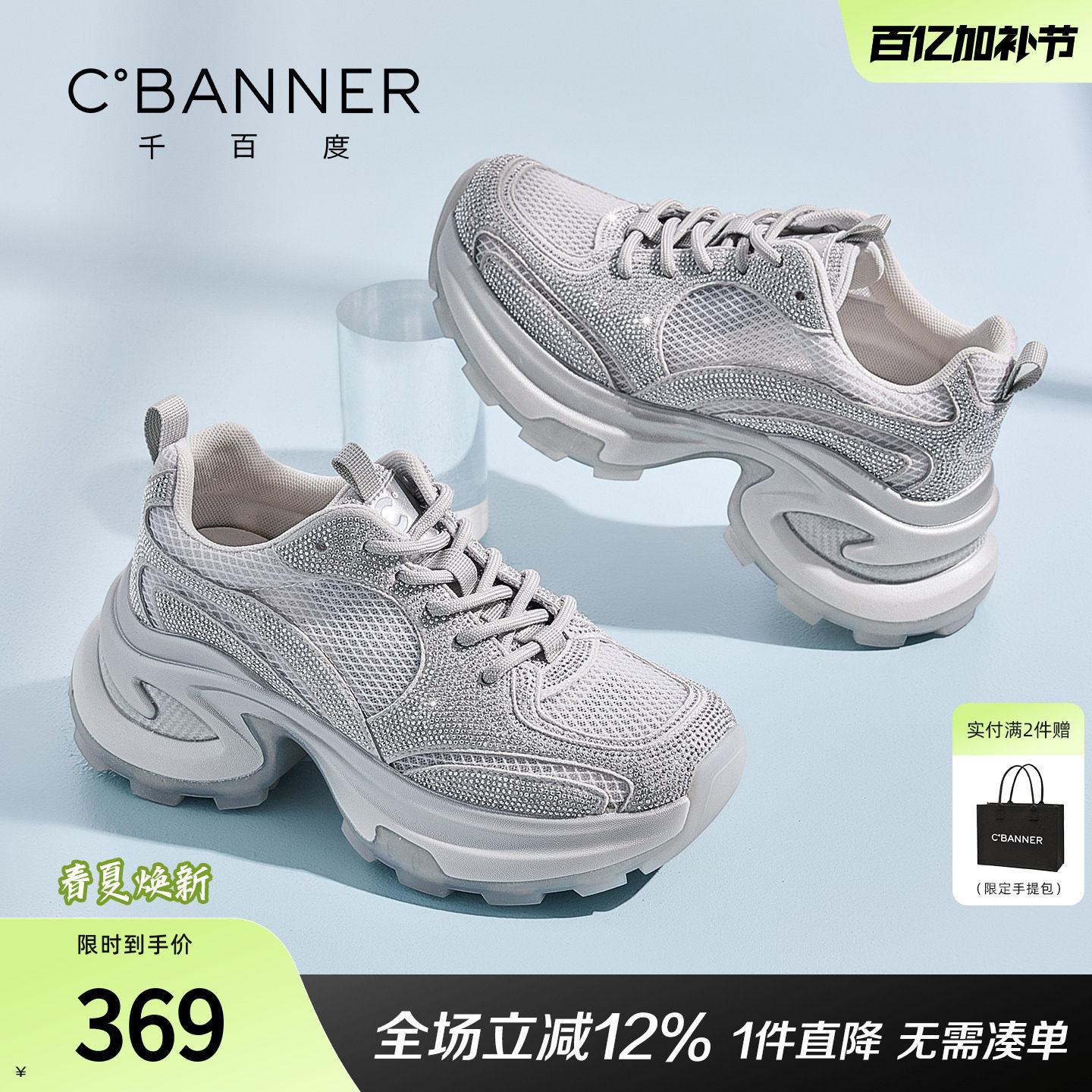 千百度银色老爹鞋女春夏新款厚底增高亮钻ins时尚休闲运动鞋凉鞋