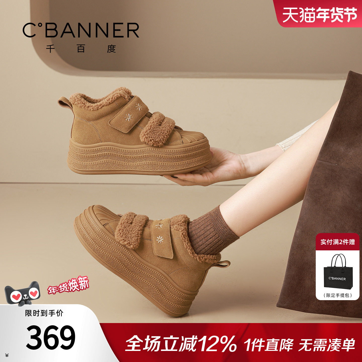 千百度厚底高帮板鞋女加绒冬2025新款百搭运动休闲鞋保暖贝壳棉鞋,女鞋,时尚休闲鞋,淘宝优惠券,粉丝福利购,淘宝优惠卷