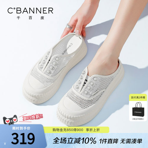 千百度厚底网面小白鞋女一脚蹬