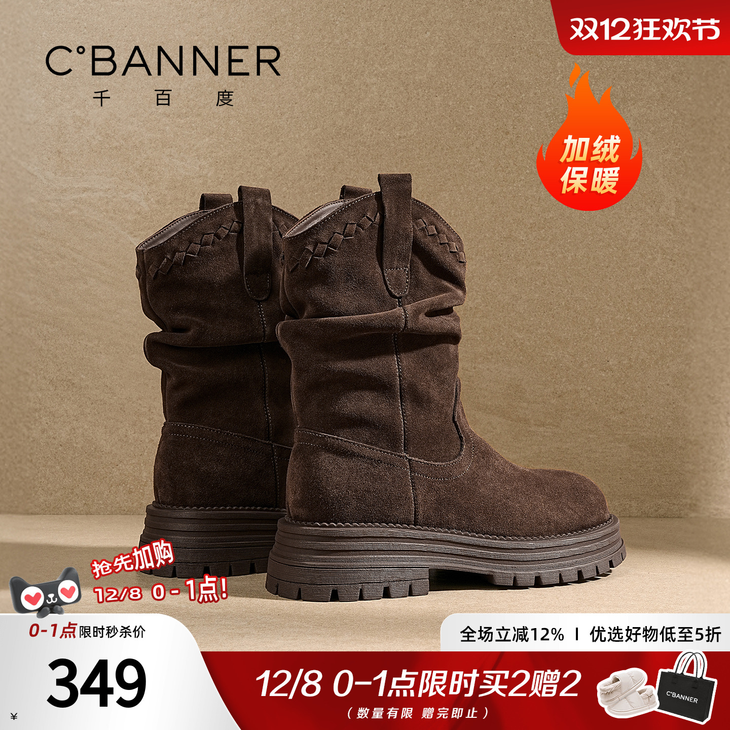 千百度复古加绒短靴女