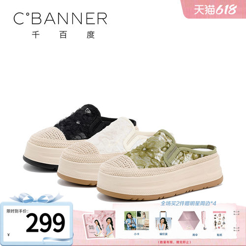 千百度厚底网面一脚蹬渔夫鞋女
