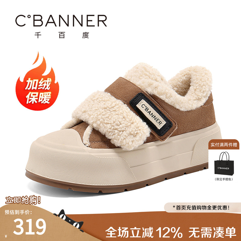 千百度冬季新款加绒保暖休闲板鞋