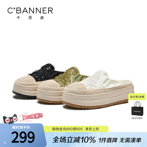 千百度厚底网面一脚蹬渔夫鞋女