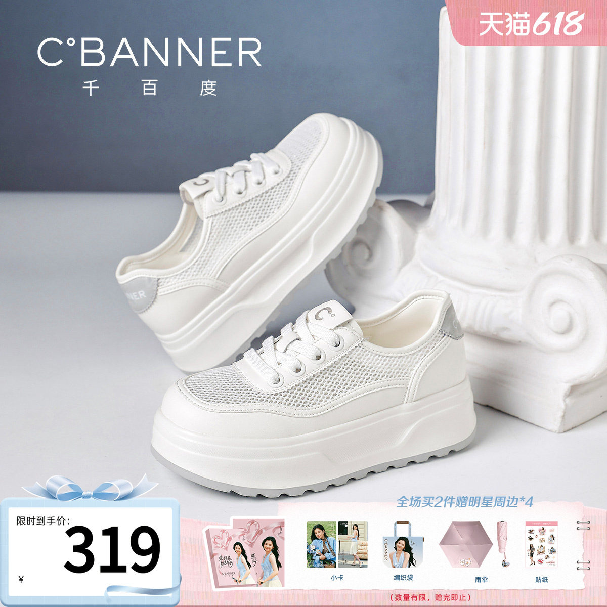 千百度网面镂空小白鞋女2026夏季新款百搭凉鞋增高板鞋运动休闲鞋