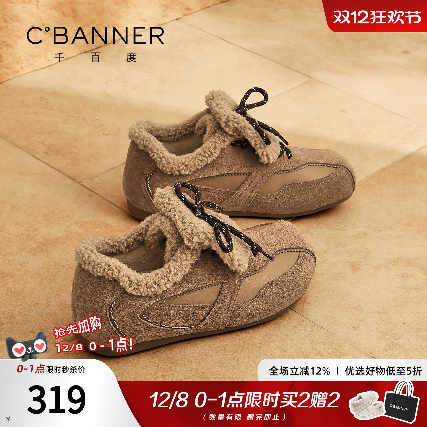 千百度加绒毛毛鞋女2025冬季新款复古百搭休闲鞋户外保暖棕色棉鞋