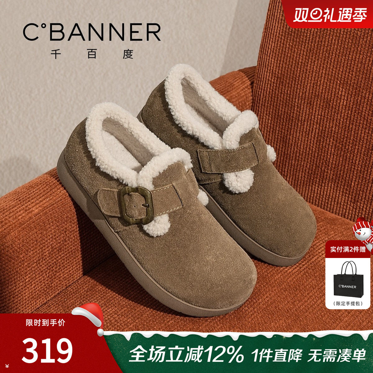 千百度2025冬季新款防滑棉鞋