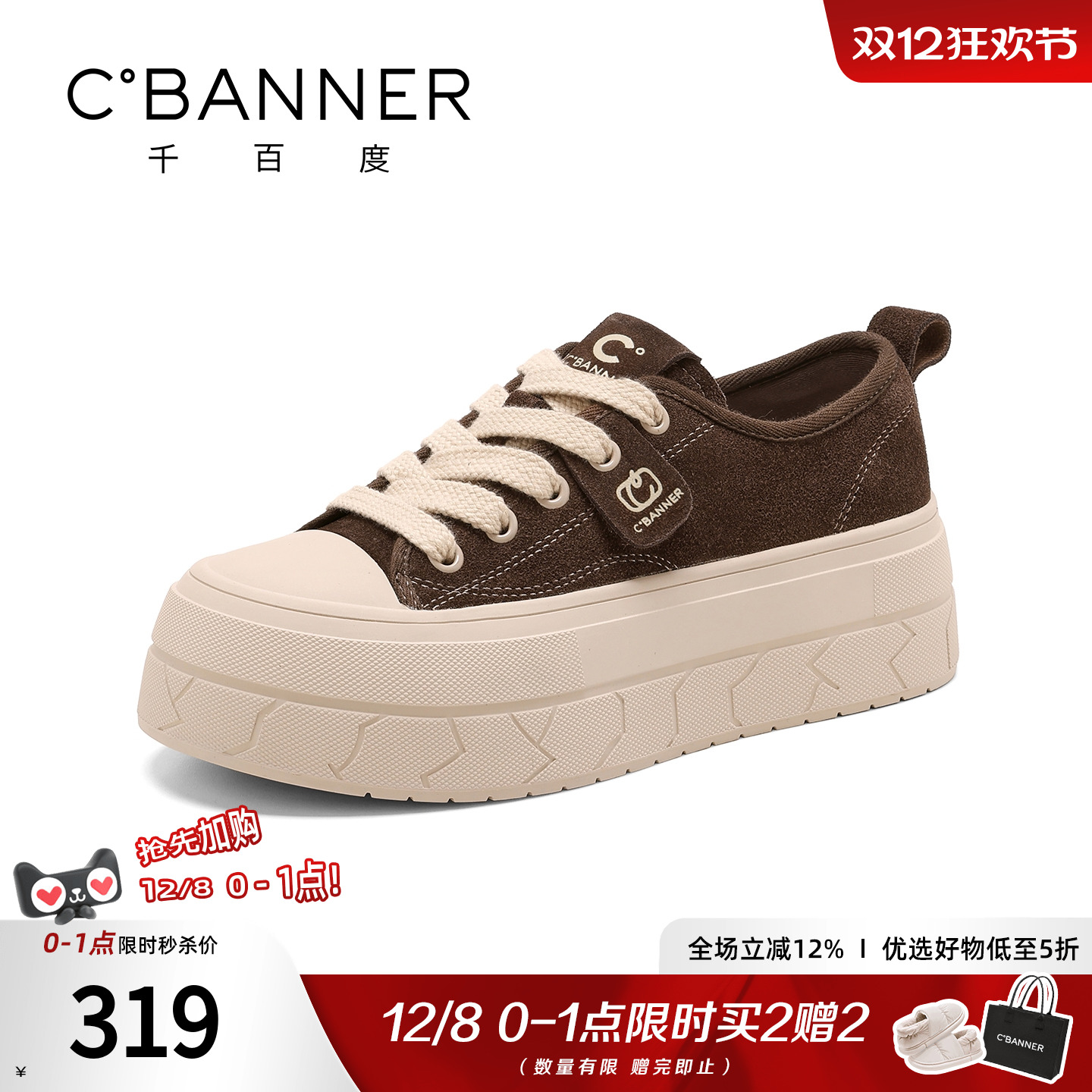 千百度2025秋季新款厚底板鞋