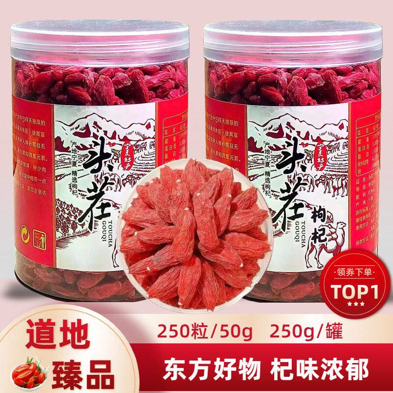 25年新货头茬宁夏中宁无硫熏红枸杞中大颗粒罐装500g包邮送手提袋