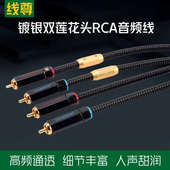 线尊 镀银发烧级RCA音频线双莲花头二对二hifi音响信号线CD机功放