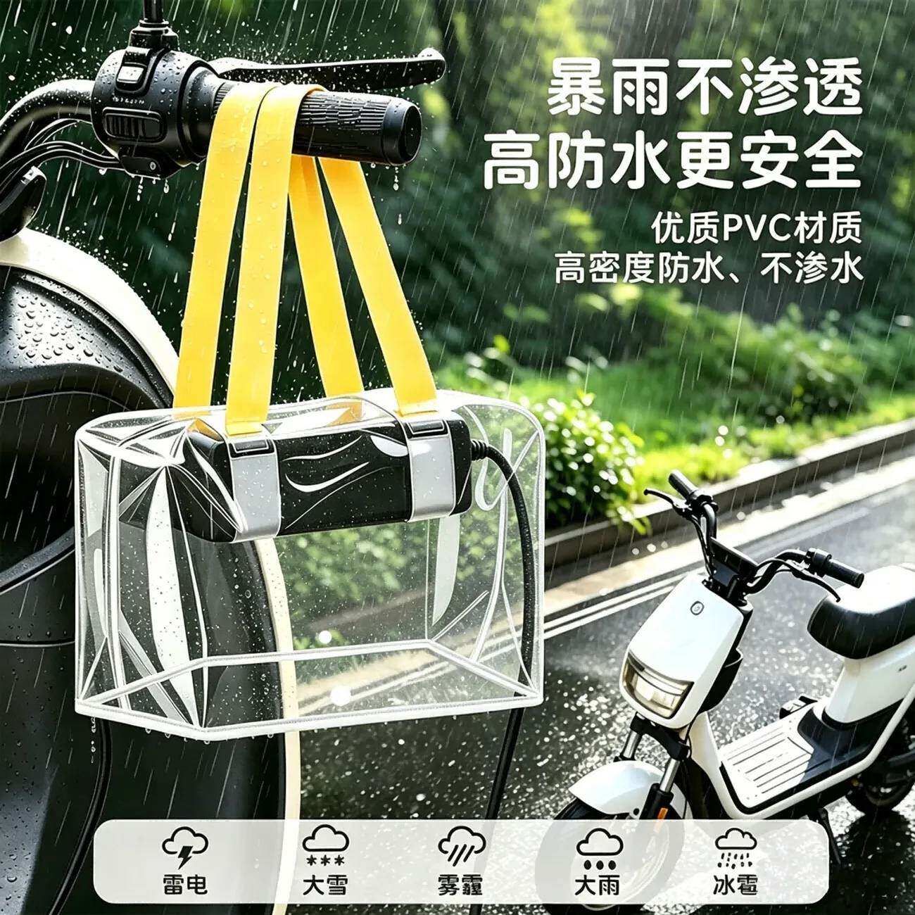 电动车充电器防雨罩透明防水