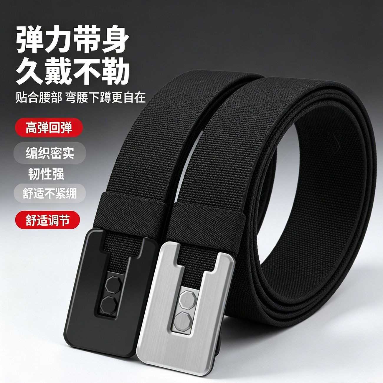 【惊爆价】合金推拉扣高弹力帆布