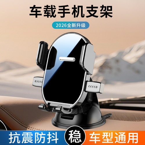 手机车载吸盘支架2025新款导航