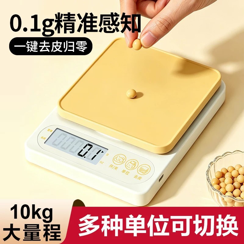 电子秤厨房高精度烘焙食物称｜