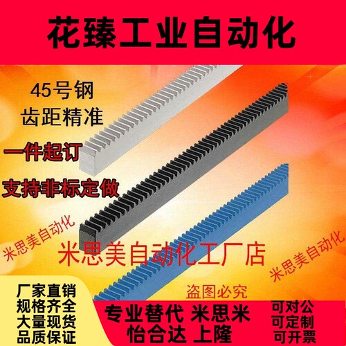 直齿条VNU01/21/RGEA/RGEAL/1模12X12非标定制替代换米思米怡合达