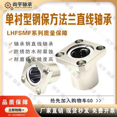 LHFSMF6 8 10 12 13 16 20 25 30/G H L单衬钢保方法兰直线轴承
