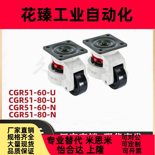 福马轮重型CGR51-60-N U 平底调节脚轮怡合达替代CGR51-80-N U