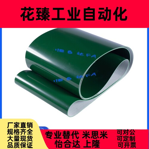 怡合达橡胶平皮带输送带EMH31/32/33/35/36/37/38/39/47