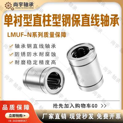 LMUF-N5 N6 N8 N10 N12 N16 N20 N25 单衬型 直柱型直线轴承