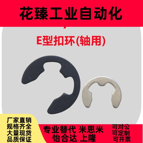 E型扣环轴用挡圈NETW1.2/1.5/2/2.5/3/4/5/6/7卡簧304不锈钢NETWS