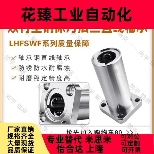 LHFSWF3 4 5 6 8 10 12 13 16 20 25 30/G H L钢保方法兰直线轴承