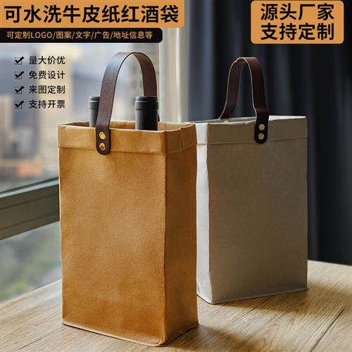 红酒手提袋红酒包装礼盒两支装可水洗牛皮纸葡萄酒礼品袋送礼