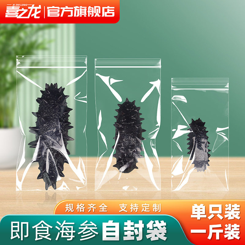 即食大连海参独立包装袋单个透明自封袋辽参封口袋子塑封袋