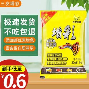 三友增彩孔雀鱼鱼食微颗粒袋装金鱼锦鲤幼鱼开口饲料小型热带鱼粮
