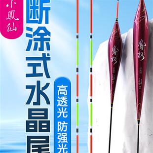 水晶尾浮漂防逆光高灵敏醒目漂鲤鲫鱼漂野钓鱼漂凤权A-NC