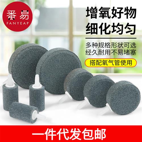 一件代发包邮/增氧气泡石A1J39-鱼缸气管鱼缸专用氧条气饼石水族