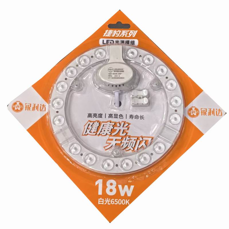 银利达LED吸顶灯替换模组圆灯LED灯板