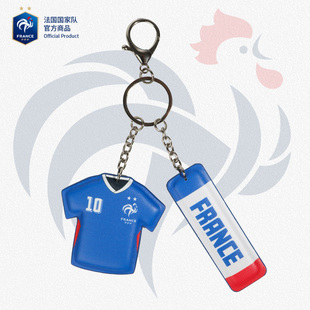 【官方正版】法国国家队丨球员球衣钥匙扣姆巴佩球迷周边挂件