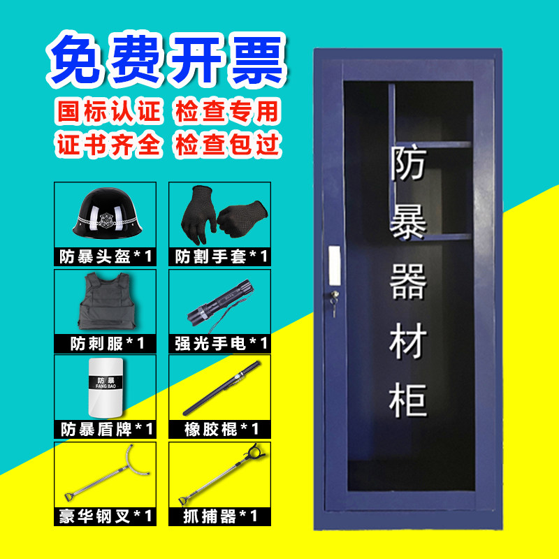 防爆器材装备柜加油站医院银行安保八件套防暴盾牌钢叉保安器械