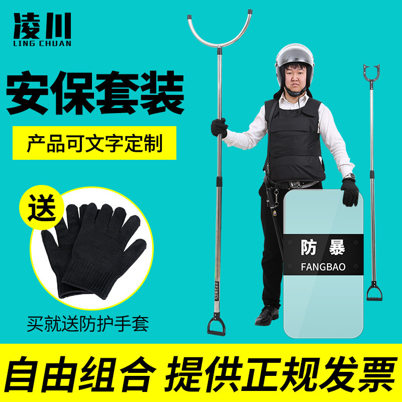 安保套装盾牌钢叉防刺衣防身头盔棍学校幼儿园物业保安防暴器材