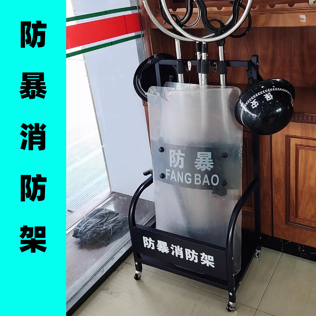 保安器材防暴八件套防爆架安保套装反恐装备架防恐器械门卫室校园
