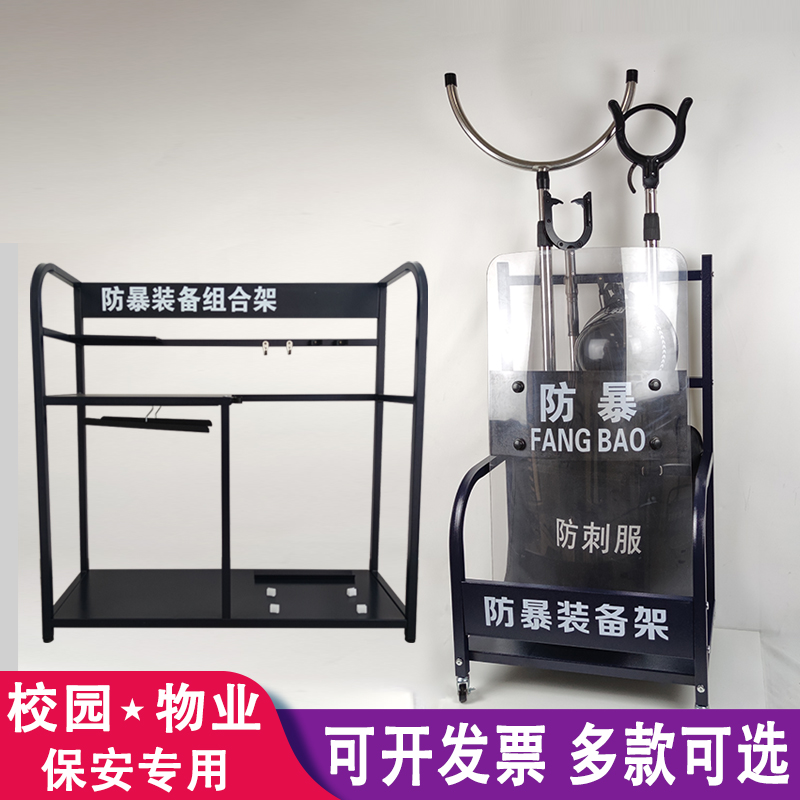保安防恐防爆装备柜摆放架防暴安保器材幼儿园移动式器械组合架子