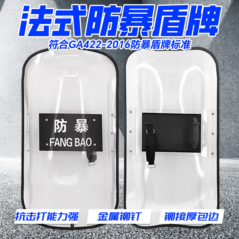 法式盾牌防暴手持盾防爆防身防护盾PC透明港式盾牌安保器材装备